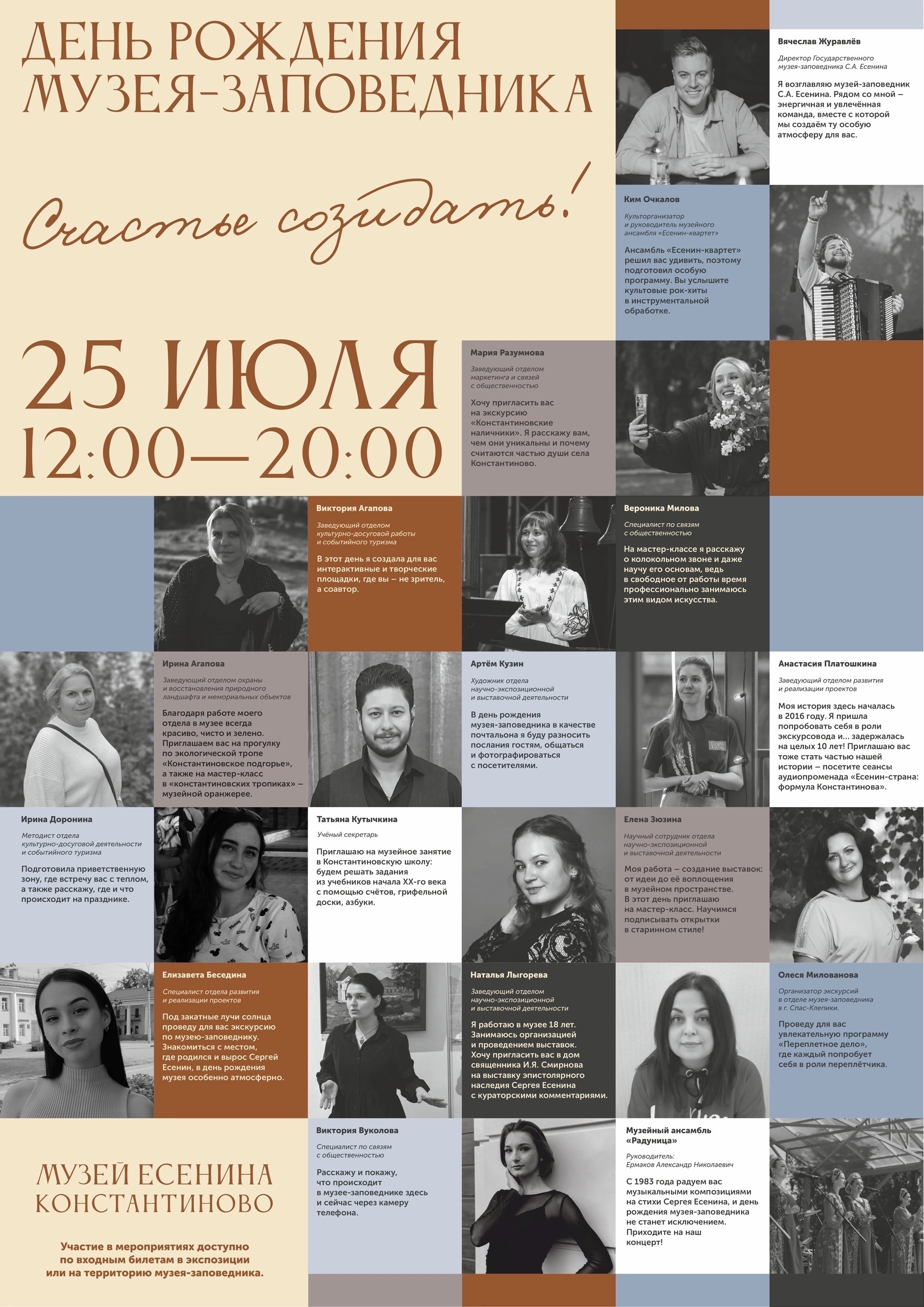 Музей-заповедник Есенина отметит день рождения